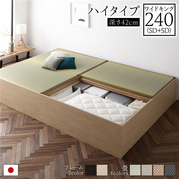畳ベッド ハイタイプ 高さ42cm ワイドキング240 SD+SD ナチュラル い草グリーン