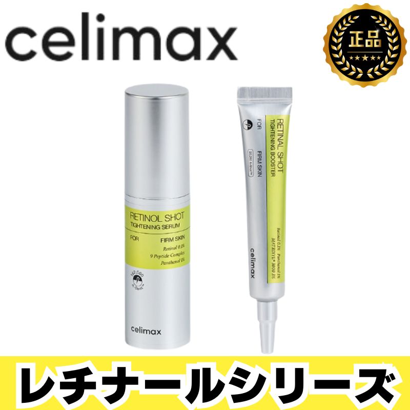 [NEW][Cami pick] THE ビタA レチナールショットタイトニングブースター 15ml + THE ビタA レチノールショット タイトニングセラム 30ml
