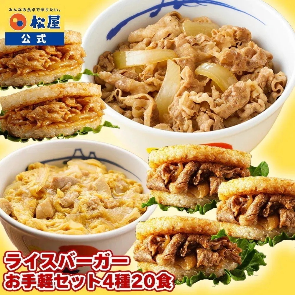 ライスバーガーお手軽セット 4種20食入り 冷凍食品 保存食 一人暮らし 肉 グルメ 食事 セット 冷凍 惣菜 まつや 仕送り 非常食 受験生応援 米 お米