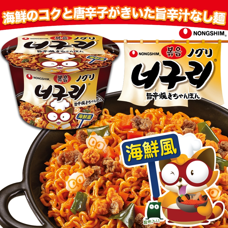 Qoo10] 農心 : 【公式】ノグリ旨辛焼きちゃんぽんカップ : 食品