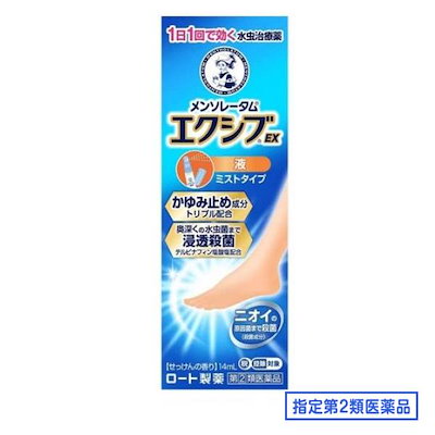 他サイト： 【指定第2類医薬品】メンソレータム エクシブ EX液 14mL セルフメディケーション税制対象の商品画像