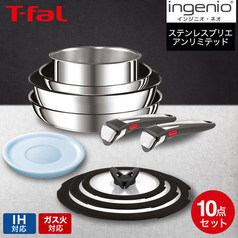 ティファール T-fal インジニオ・ネオ IH ステンレス ブリエ・アンリミテッド セット10 L97093 / 10点セット IH対応 ガス火対応 フライパン 22cm 26cm ソースパン ウォ