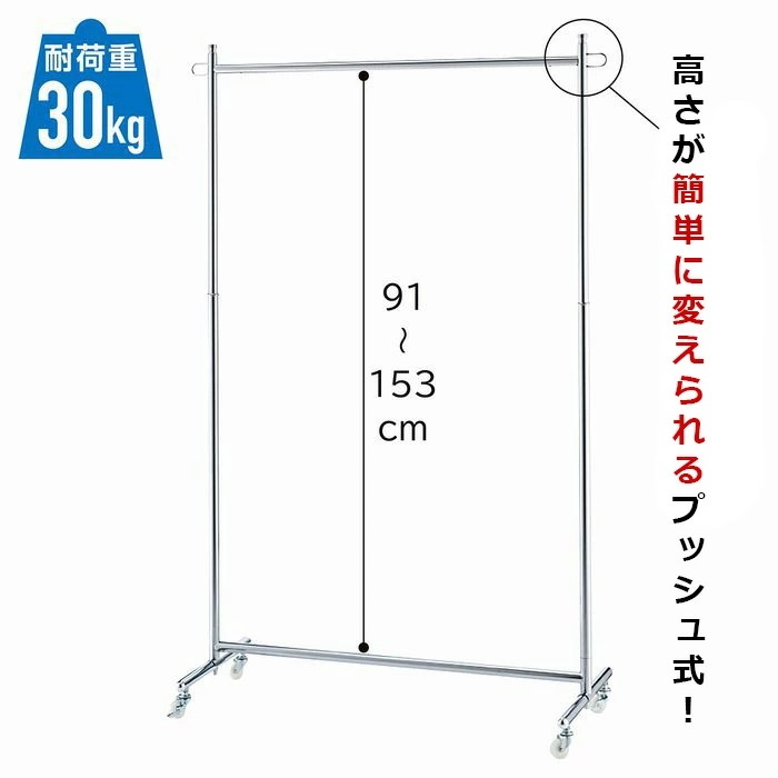 エントリーでポイント5倍！11月4日20:0011月11日1:59プッシュ式ハンガーラック クローム W90cm 1台ハンガーラック シンプル 業務用 頑丈 パイプハンガー コートハンガー 伸縮 スリ