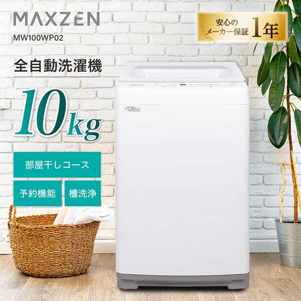 MW100WP02WH ホワイト 全自動洗濯機 (10.0kg)