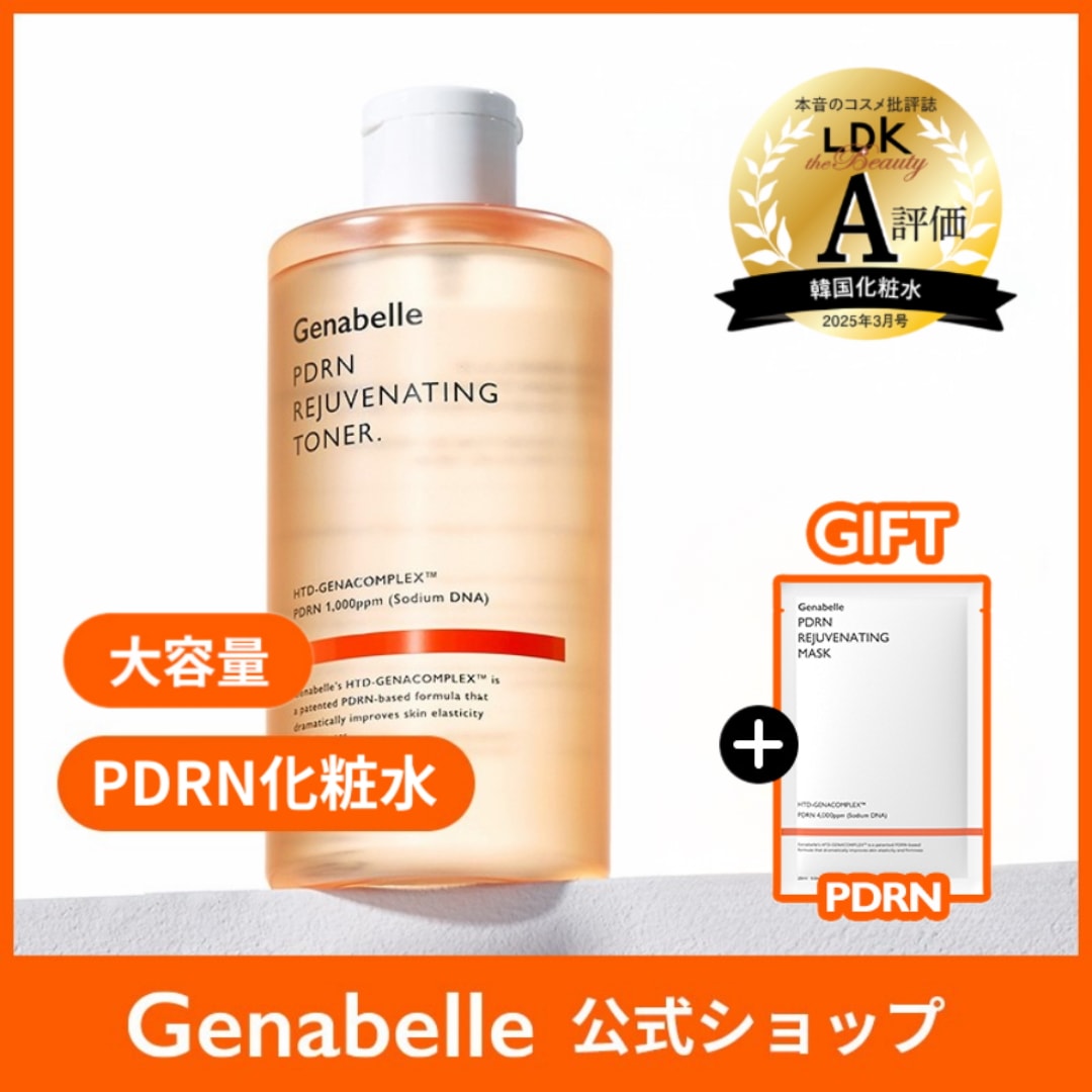 Genabelle ジェナベール　PDRNスキンケア8点セット Qoo10] ジェナベール 【パック贈呈】PDRNリジュビネイティン : スキンケア
