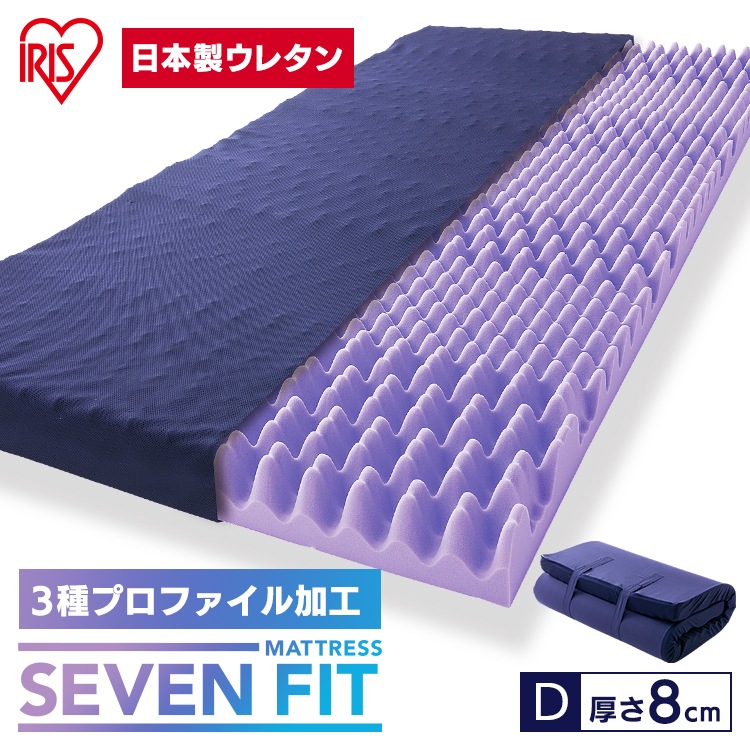 セブンフィットマットレス 腰痛 腰痛改善 腰痛対策 マットレストッパートッパー UMPZ78-D ネイビー アイリスオーヤマ メガ割 29,712円