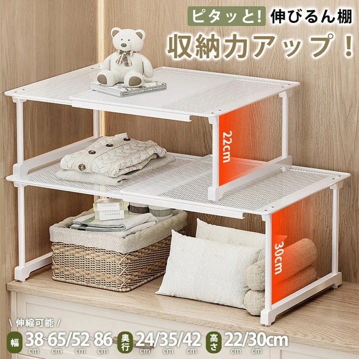 キャンペーン実施中伸縮棚 積み重ね 幅 3886cm 高さ 30cm 奥行 24cm 35cm 42cm 伸縮ラック 幅調節可能 クローゼット 押入れ 通気性 収納 丈夫 頑丈 整理棚 シンク下