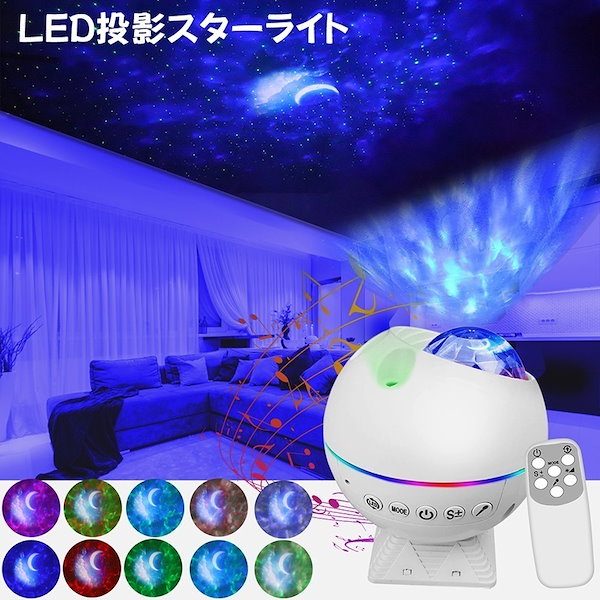 Qoo10] スタープロジェクターライト リモコン式