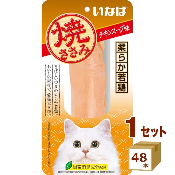 いなば 焼ささみ チキンスープ味 ×48本 食品　いなばペットフード 猫 おやつ 猫ごはん キャットフード ねこ ネコ　ペット