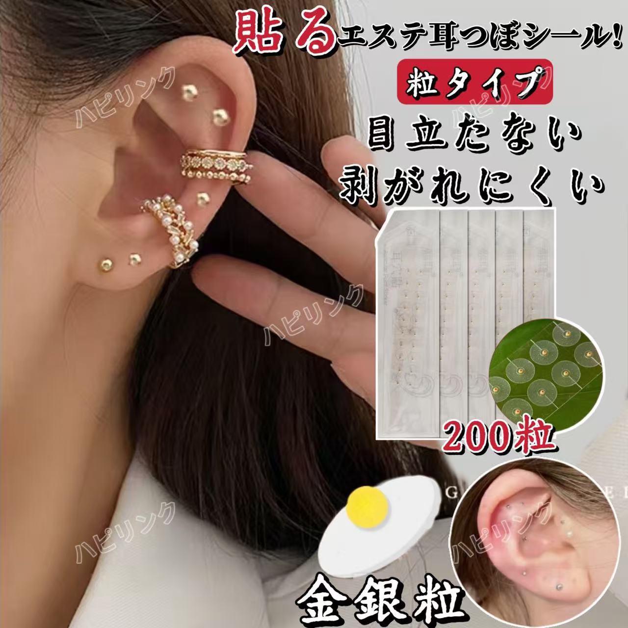 Qoo10] 耳つぼシール 粒タイプ 金属アレルギー対 : 日用品雑貨