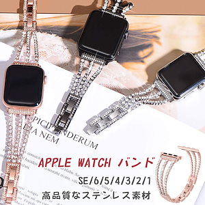 Apple watch バンド 可愛い キラキラ 大人気 38/40/41mm 42/44/45mm