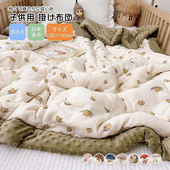 肌掛け布団 肌布団 掛布団 掛ふとん 大豆繊維 ガーゼケット 綿 フランネル 布団 肌掛け布団 子供用 女の子 男の子 ブランケット 毛布 可愛い柄 柔らかな肌触り 吸湿性 通気性 洗える 春 夏 秋 4,921円