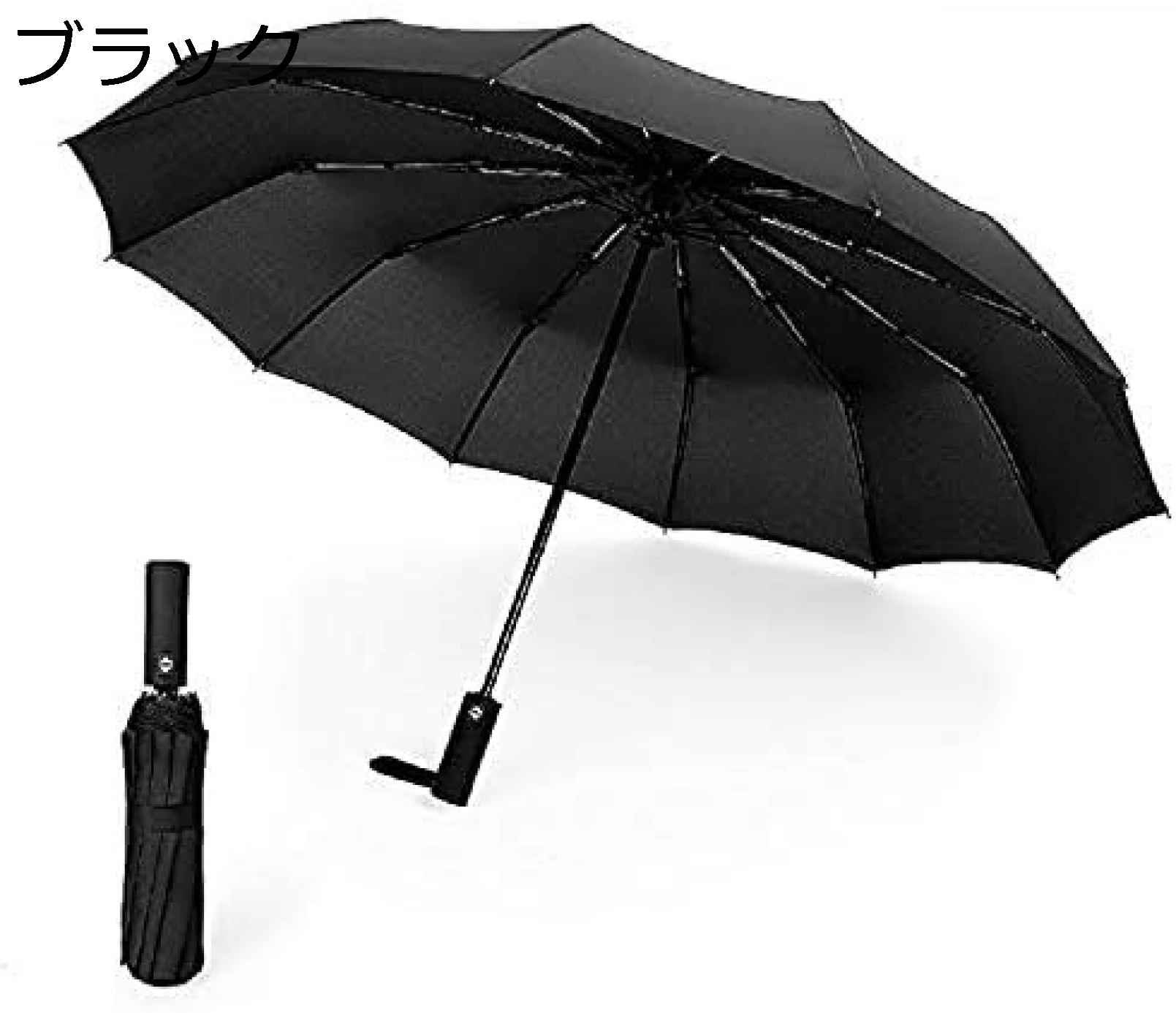 折りたたみ傘 ワンタッチ自動開閉 頑丈な12本傘骨 豪雨対応 大きい傘 梅雨対策 晴雨兼用 日傘 遮光 UVカット率99.9% 軽量で携帯便利 通勤通学などに最適