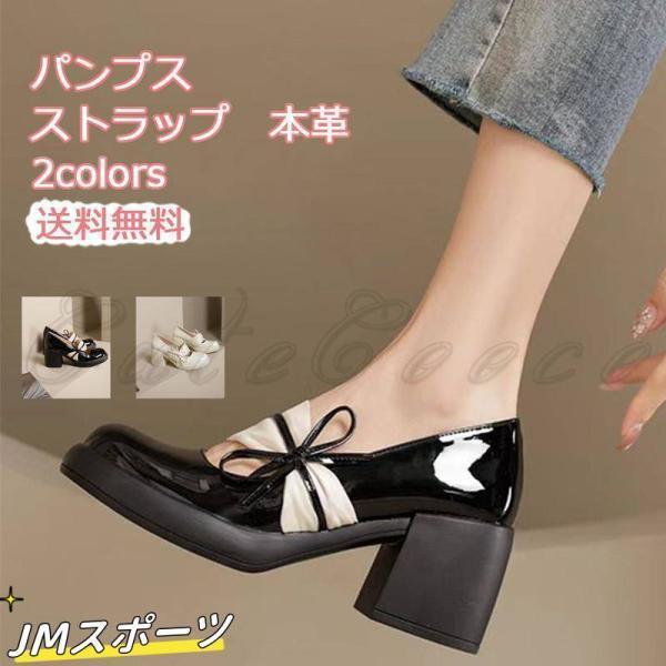 スタイルアップ！ヒールパンプスパンプス レディース ストラップ 本革 ローヒール 歩きやすい 痛くない 疲れない 黒 白 オフィス 結婚式 上品 靴 きれいめ 可愛い おしゃれ