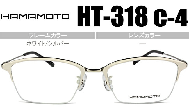 ホワイト/シルバー HT-318 c.4 メガネ 眼鏡 ht006