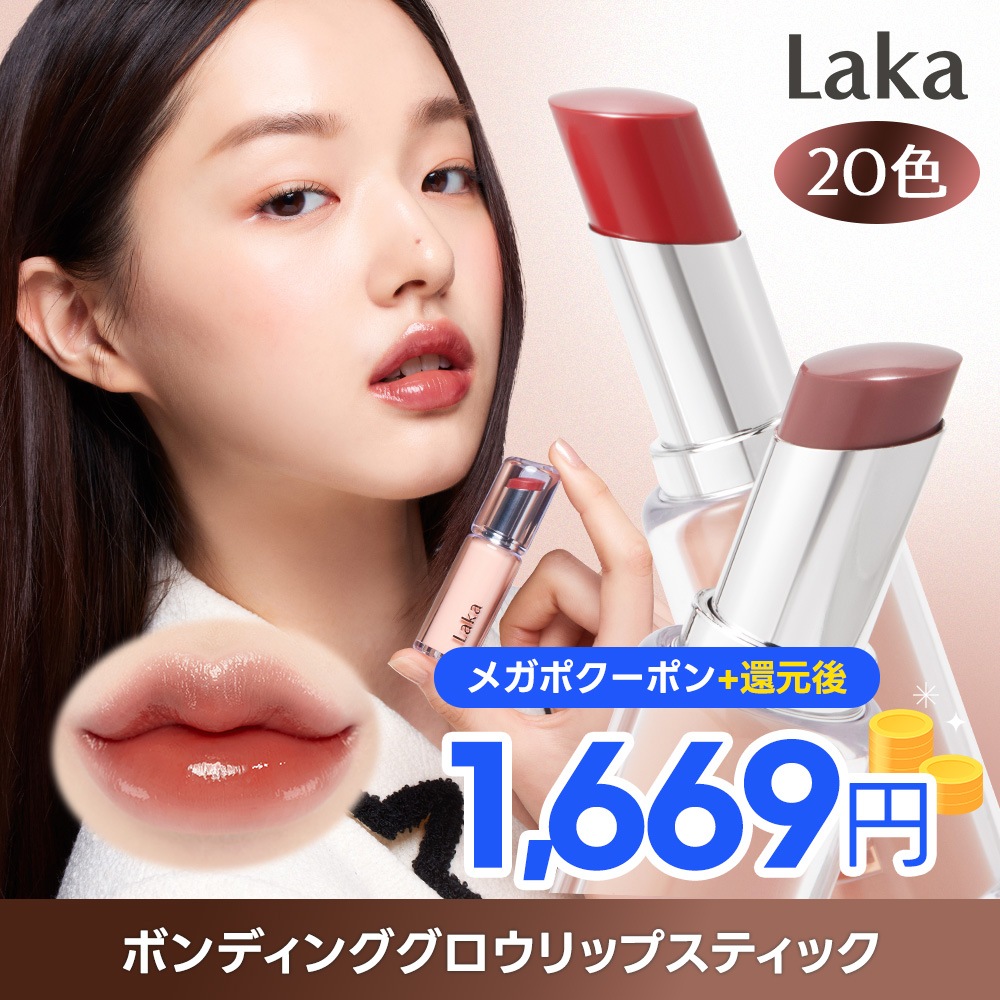 Qoo10] Laka 【LDK受賞】ボンディンググロウリップス : ポイントメイク