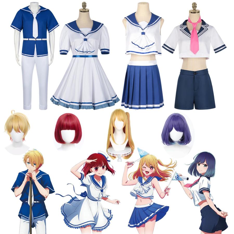 推しの子 コスプレ衣装 アクア　ルビー　黒川あかね　有馬かな セーラー服 ウィッグ付き 帽子付き 全セット ユニフォーム JK制服 コスチューム 変身