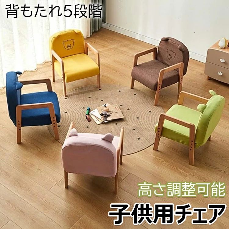 [3日出荷 最安値]新品追加 キッズチェア ロータイプ リトルチェア 木製 背もたれ5段階 成長に合わせて高さ調整 かわいい 椅子 子供部屋 赤ちゃん 屋内 屋外 安全 学習 出産祝い ギフト ローチ