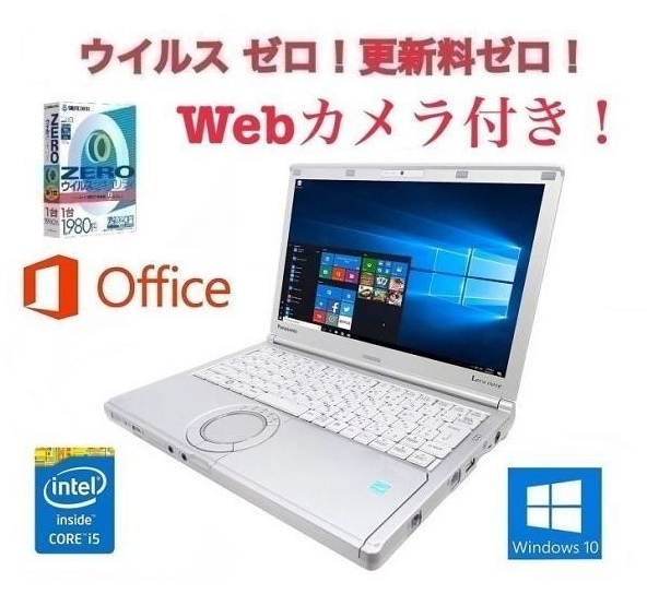 Webカメラ搭載サポート付きPanasonic CF-SX1 レッツノート メモリー:8GB SSD:1TB 12インチ Core i5 ウイルスセキュリティZERO