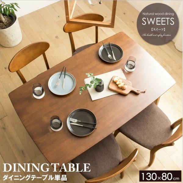 テーブル ダイニングテーブル 幅130cm 食卓テーブル 天然木 ラバーウッド ウレタン樹脂塗装 リビングテーブル
