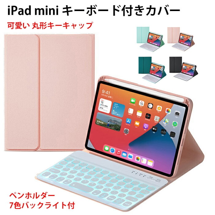 ipad mini ケース 第6世代 ipad mini キーボード ipad mini 第6世代 ケース ipad mini 6 キーボード ケース バックライト アイパッドミニ ケース キーボード