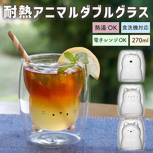 耐熱アニマルダブルグラス 電子レンジ対応 ホットアイス対応