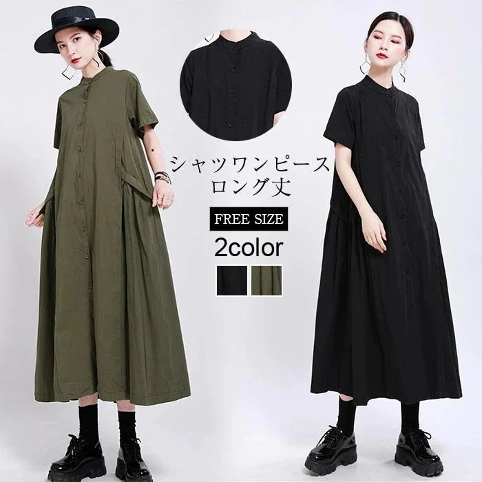 【急速出荷】ワンピース ワンピ レディース シャツワンピース シャツワンピ ロング マキシワンピ 綿麻混 無地 半袖 ロング丈 ロングワンピ 切り替え フレア 春 夏 秋 体型カバー ゆったり 大きい