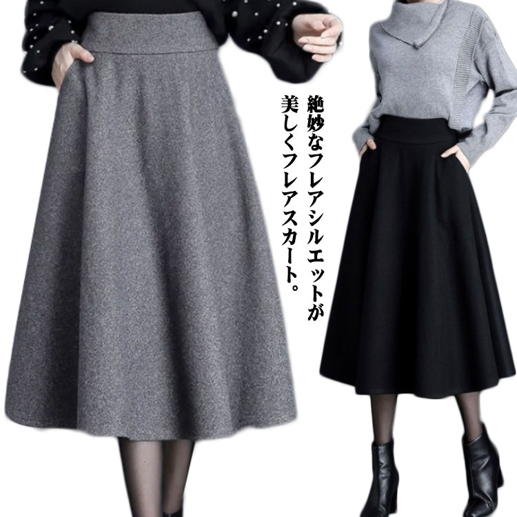 スカート ロング フレアスカート レディース 膝下丈 秋冬 無地 フェミニン Aライン プリーツスカート 大きいサイズ 体型カバー ハイウエスト ポケット付き オフィス 通勤 カジュアル シンプル フ