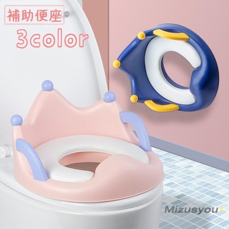 補助便座 トイレ補助 子供用便座 トイレトレーニング キッズ トイトレ 持ち手付き 王冠型 トイレ練習用 幼児 赤ち
