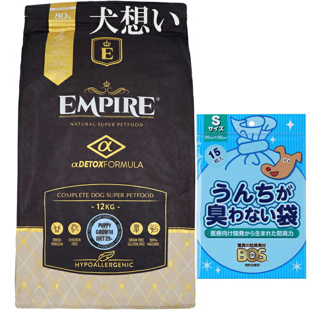 エンパイア 【EMPIRE】 パピーグロース25＋ 12kg【プレゼント BOSうんちが臭わない袋付】