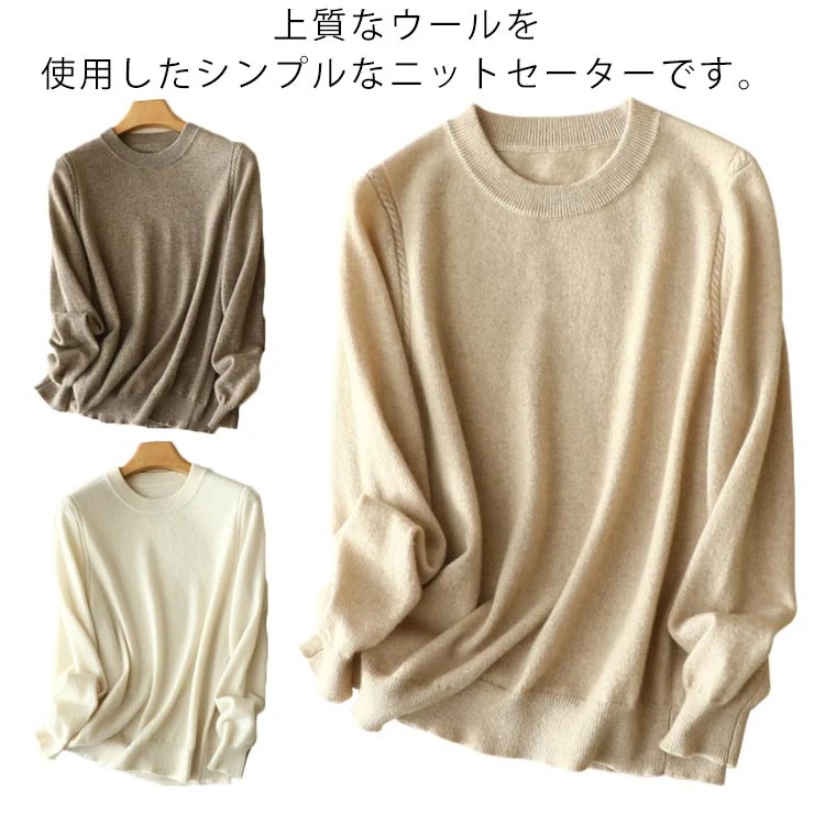 ウール ニットセーター レディース クルーネック 長袖 ウールセーター トップス プルオーバー 無地 ニット 軽い 大きいサイズ 保湿性 伸縮性 あたたかい インナー おしゃれ かわいい やわらか ナ