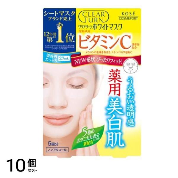 ホワイト マスク ビタミンC 5枚 10個セット