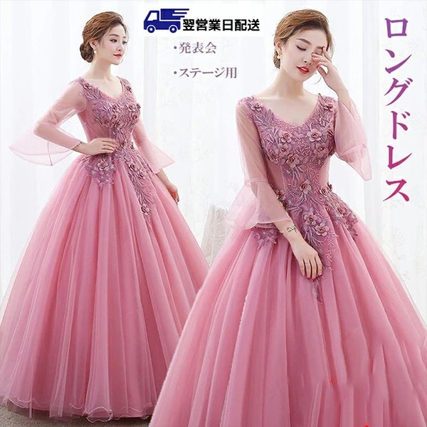 翌営業日発送ロングドレス 演奏会 他と被らない ピアノ 発表会 ドレス 演奏会用ドレス ロング 大人 ステージ衣装 大きいサイズ Vネット ピンク 袖あり 舞台衣装 コンサート ステージ 演奏会用ロン