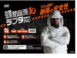 【新品/在庫あり】蜂防護服 ラプターPRO V-2000 【プロ向け蜂駆除グッズ】防護手袋別売り 蜂 防護服 ラプター PRO