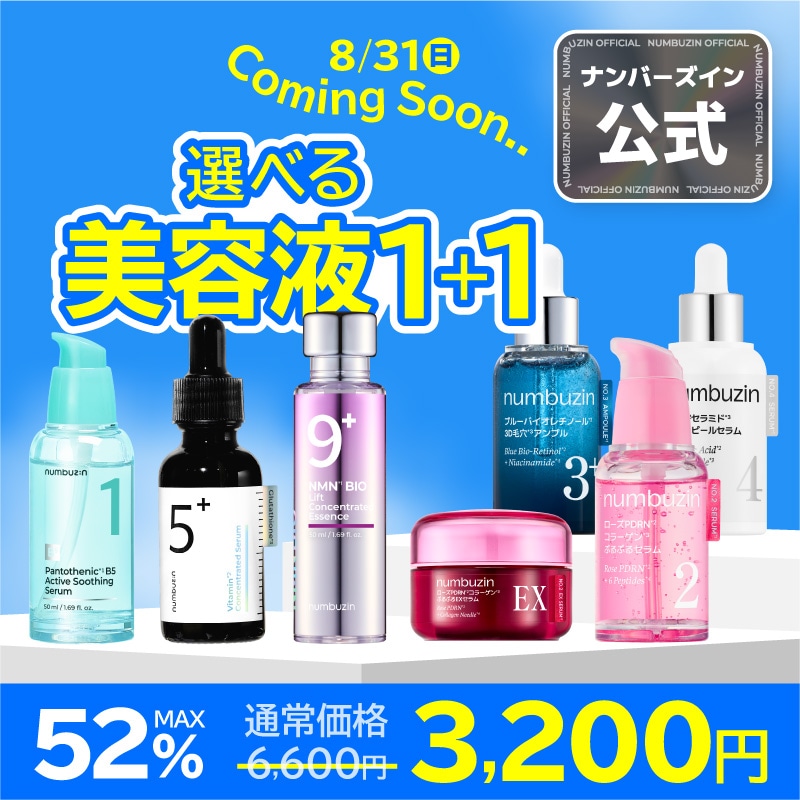 numbuzin 1番ライン B5集中ケアスキンケア4点セット（Qoo10購入） numbuzin ナンバーズイン 1番 3番 4番 5番 パントテン酸