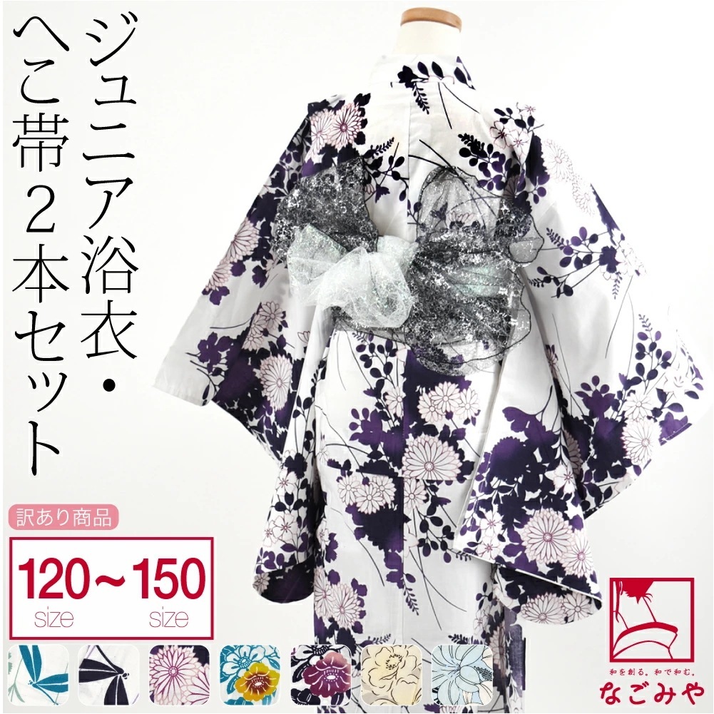 浴衣 セット 子供 訳あり 女の子 ジュニア 浴衣 ラメ 兵児帯 セット 120cm 130cm 150cm 10024239