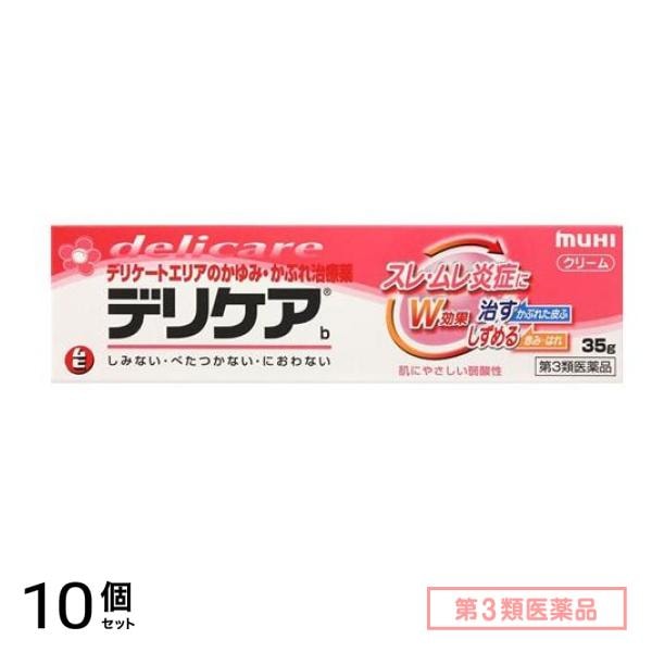 第３類医薬品 デリケアb 35g 10個セット