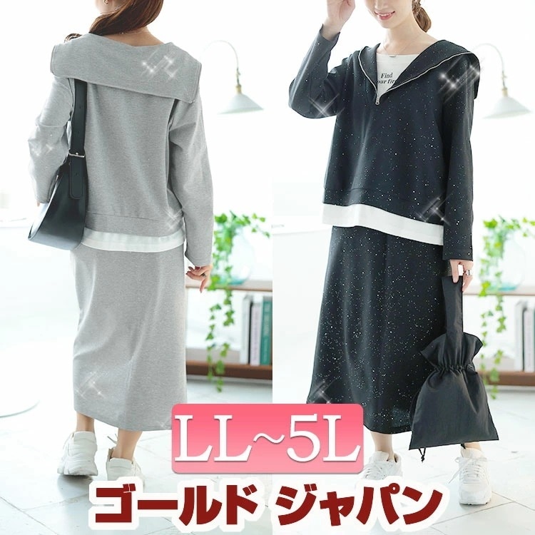 【即納】大きいサイズレディース トップス スカート セットアップ 重ね着風ラメハーフジップトップス＆ロングスカートセット セット 2点セット 重ね着風 ハーフジップ 長袖 ナロースカート ロング ウエ