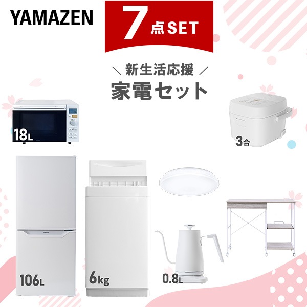 新生活家電セット 7点セット 一人暮らし (6kg洗濯機 106L冷蔵庫 オーブンレンジ 炊飯器 シーリングライト 温調ケトル レンジラック)