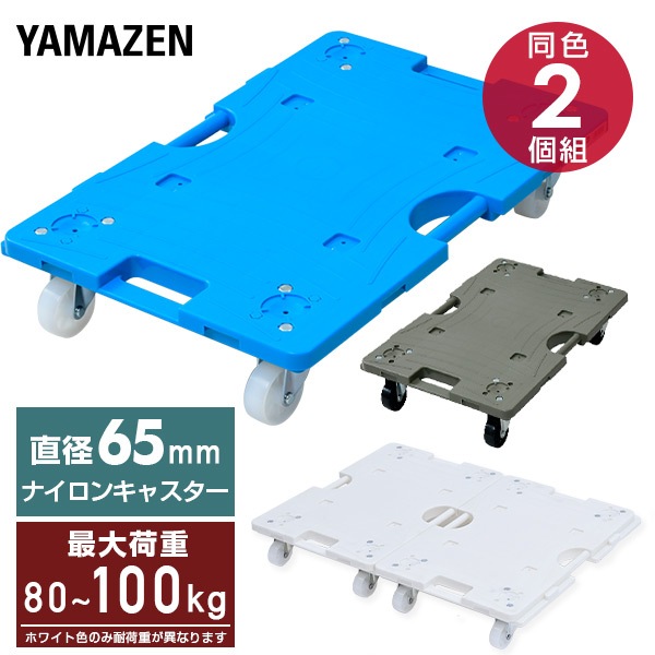 スマート連結平台車(大) 40×60cm 台車 耐荷重80～100kg 2個