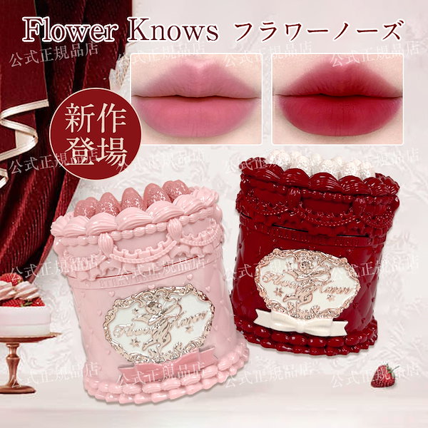 Qoo10] FLOWER KNOWS 【新作登場 公式正規品 】 イチゴキュー