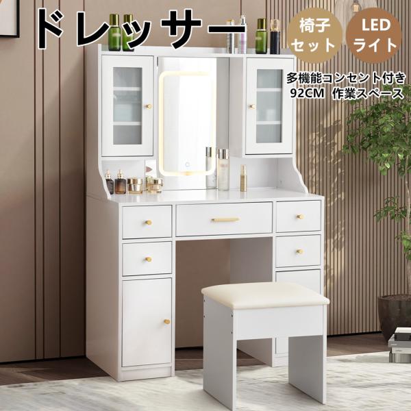 ドレッサー 化粧台 テーブル 鏡台 3色LED 幅95cm ライト付き 女優ミラー 引き出し 収納 椅子 セット サイド収納 メイク台 シンプル 大容量 可愛い 【2つ梱包】