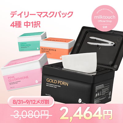 Qoo10] ミルクタッチ 【新発売 / 公式】 デイリースペシャル