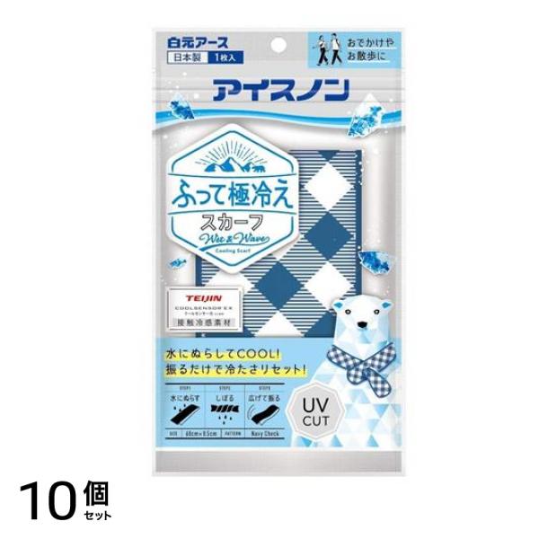 アイスノン ふって極冷えスカーフ ネイビーチェック 1枚入 10個セット