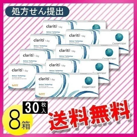 クラリティ ワンデー ウェットロックテクノロジー 30枚入×8箱 / 送料無料