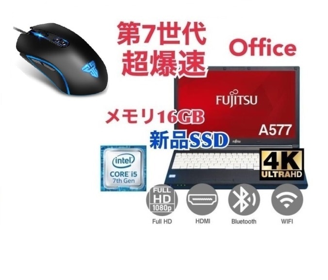 【サポート付き】富士通 A577 SSD:1000GB 大容量メモリー:16GB Office2021 爆速 第7世代 core i5 & 最新版 ゲーミングマウス X9 USB有線