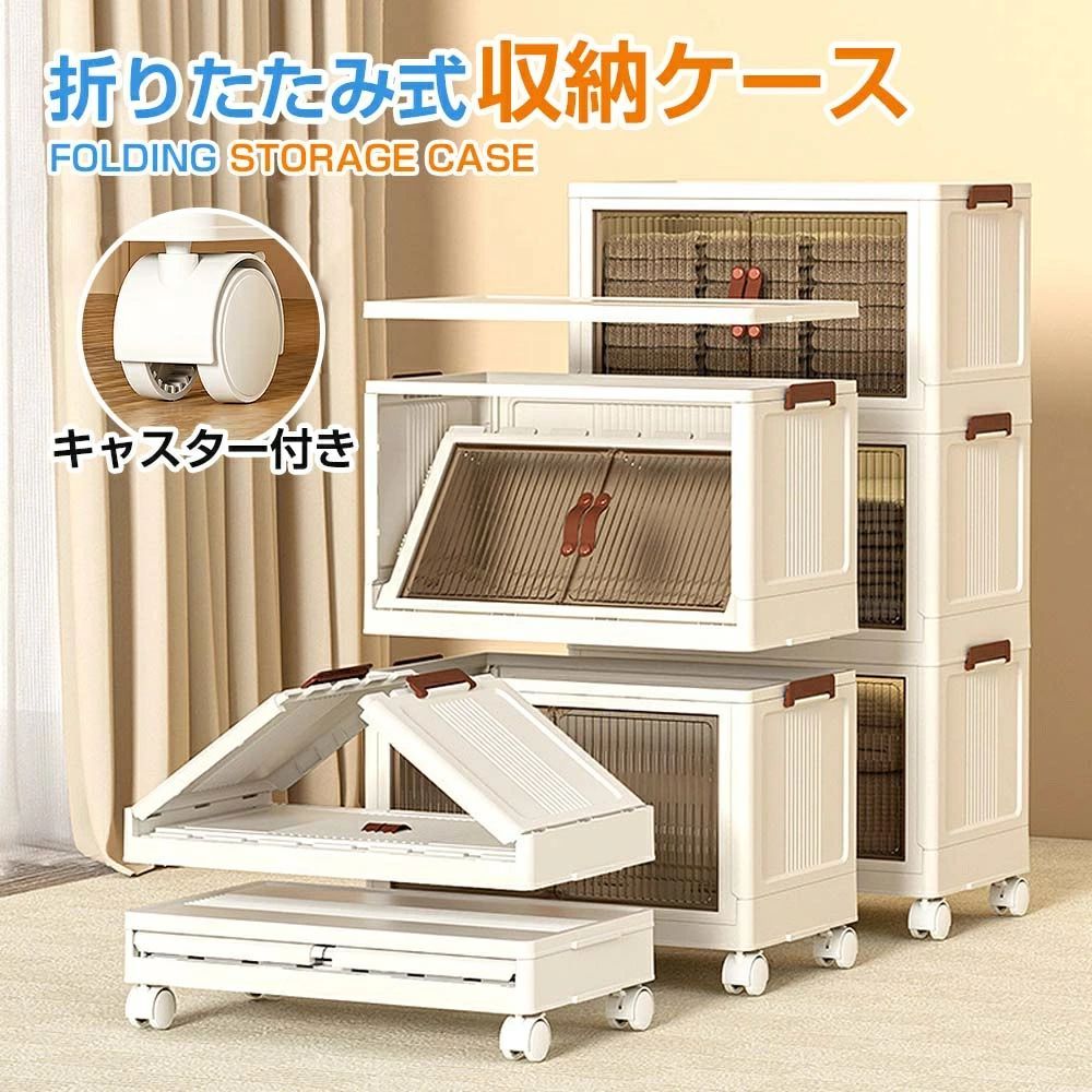 収納ケース 収納ボックス 折りたたみ 扉付き 折り畳み A 幅45CM　前開き キャスター付き 収納棚 扉付き 収納箱 コンテナボックス フタ付 蓋付き 収納 半透明おしゃれホワイト 防塵 防湿 大容