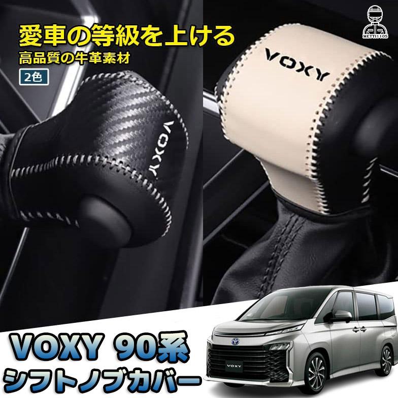 Qoo10] 新型ヴォクシー90系 パーツ シフトノブ : カー用品