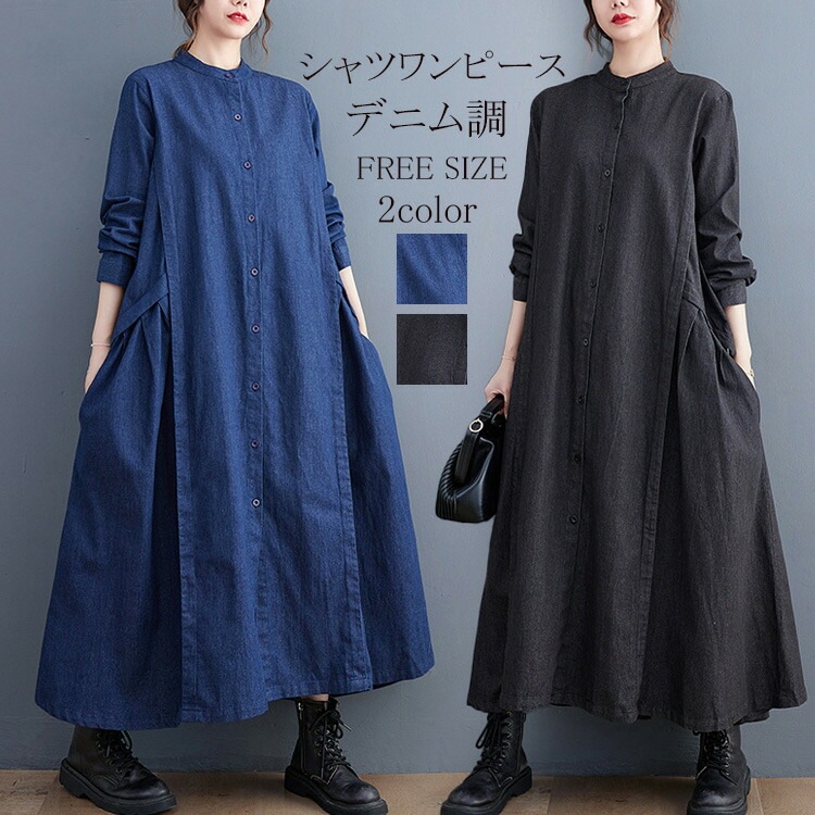 シャツワンピース 長袖 ロング 大きいサイズ レディース デニムワンピース ロングワンピース 春 フォーマル 黒ワンピース ロングシャツワンピース 長袖ワンピース デニム ワン