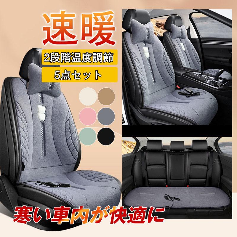 シートヒーター加熱可愛いもこもこ運転席座面腰面カー用品ホットカーペッ5点セット2段階温度調節暖かい人気おすすめ